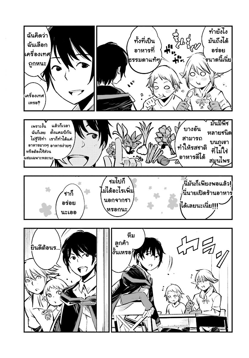 Shin no Nakama Janai to Yuusha no Party wo Oidasareta no de, Henkyou de Slow Life suru koto page 15