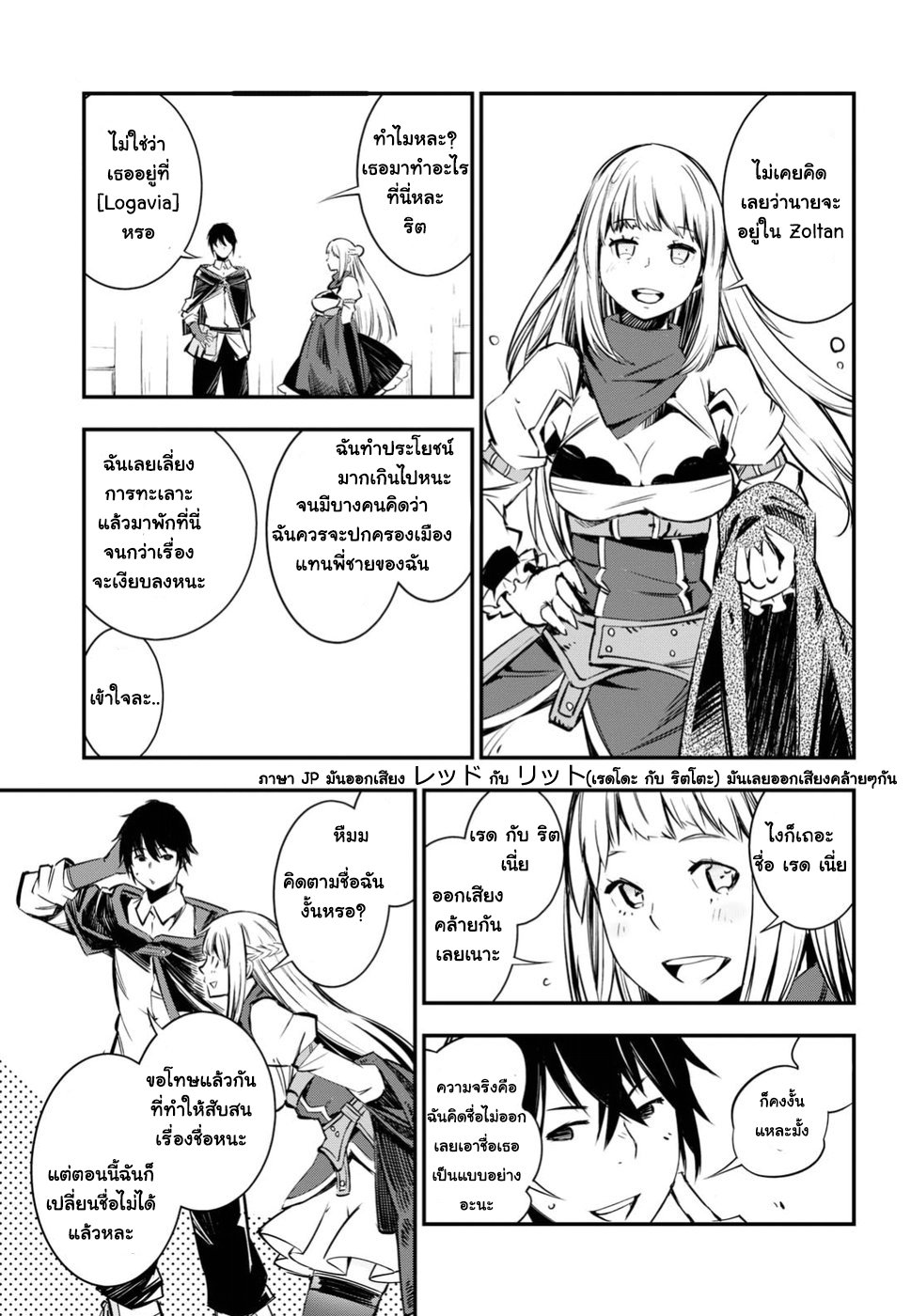 Shin no Nakama Janai to Yuusha no Party wo Oidasareta no de, Henkyou de Slow Life suru koto page 19