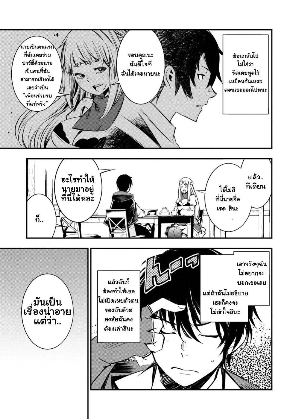 Shin no Nakama Janai to Yuusha no Party wo Oidasareta no de, Henkyou de Slow Life suru koto page 21