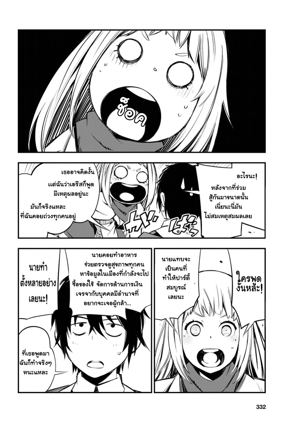 Shin no Nakama Janai to Yuusha no Party wo Oidasareta no de, Henkyou de Slow Life suru koto page 22