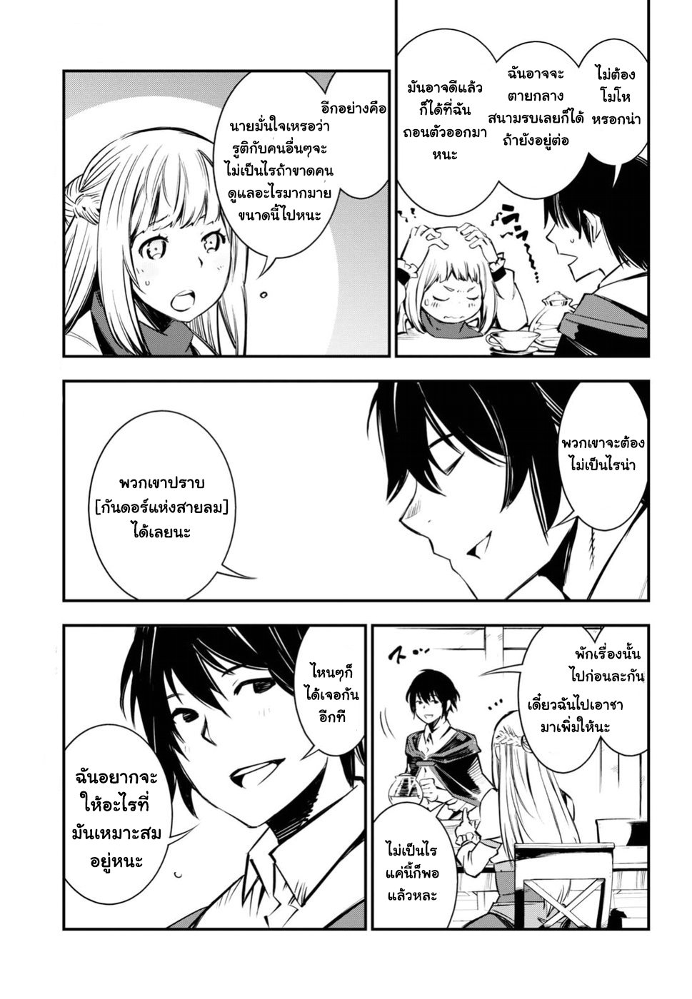 Shin no Nakama Janai to Yuusha no Party wo Oidasareta no de, Henkyou de Slow Life suru koto page 23
