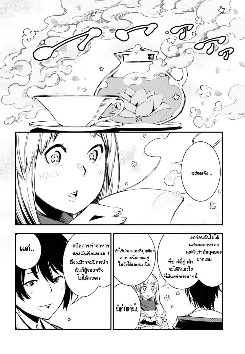 Shin no Nakama Janai to Yuusha no Party wo Oidasareta no de, Henkyou de Slow Life suru koto page 24