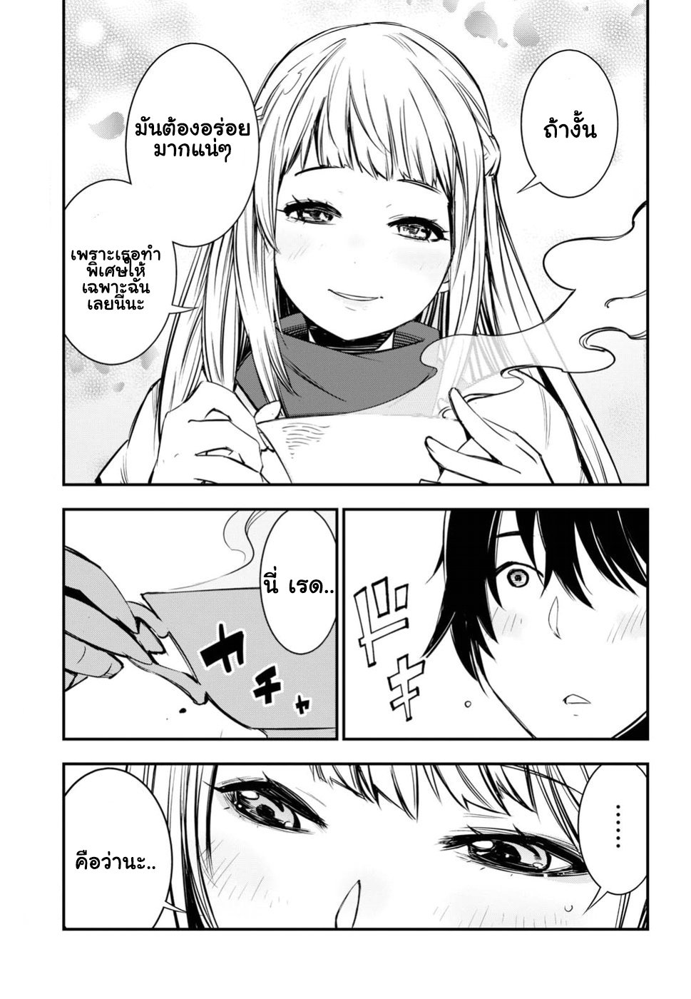 Shin no Nakama Janai to Yuusha no Party wo Oidasareta no de, Henkyou de Slow Life suru koto page 25