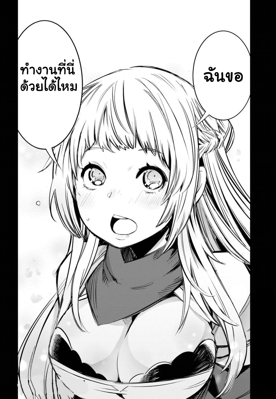 Shin no Nakama Janai to Yuusha no Party wo Oidasareta no de, Henkyou de Slow Life suru koto page 26