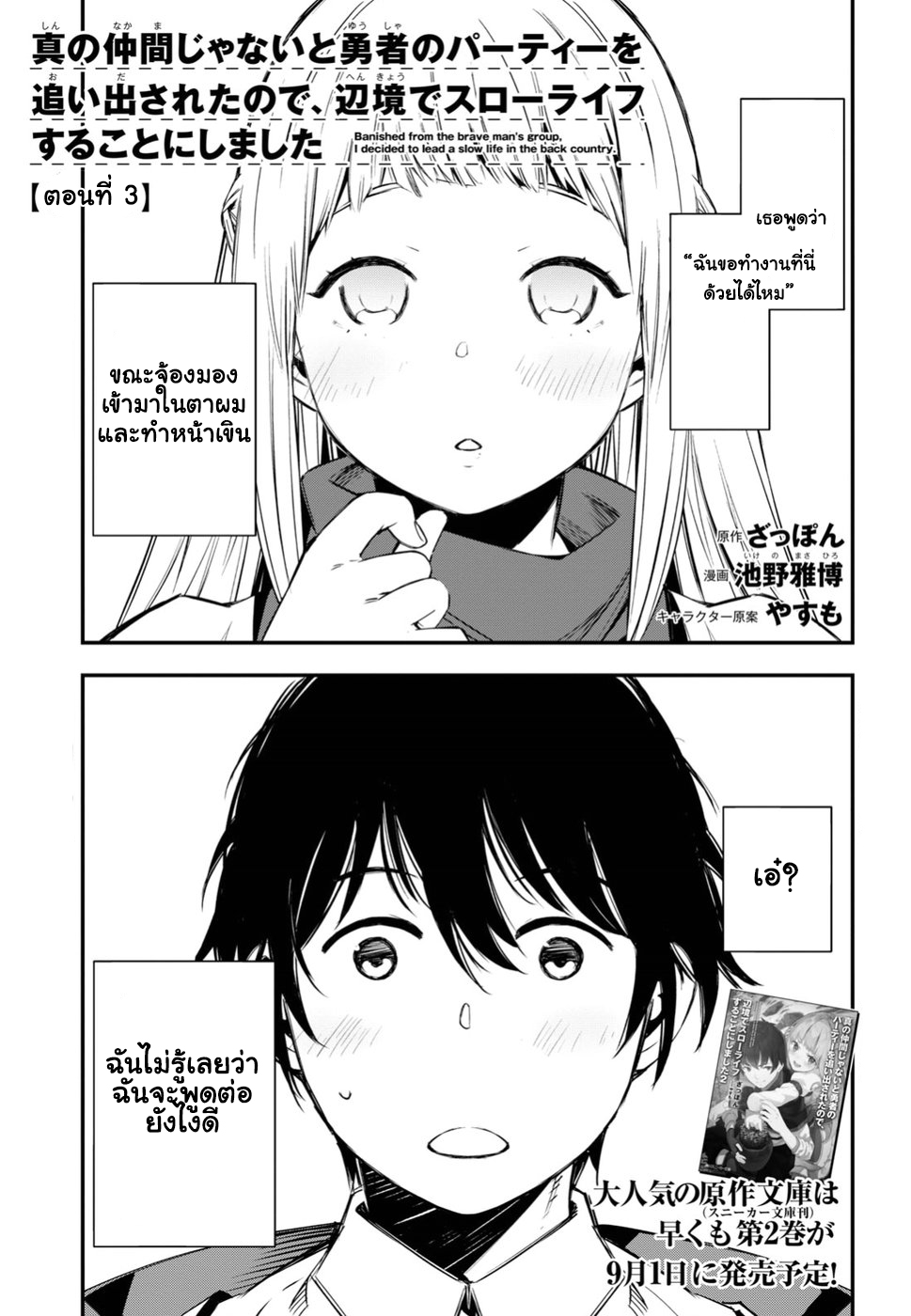 Shin no Nakama Janai to Yuusha no Party wo Oidasareta no de, Henkyou de Slow Life suru koto page 1
