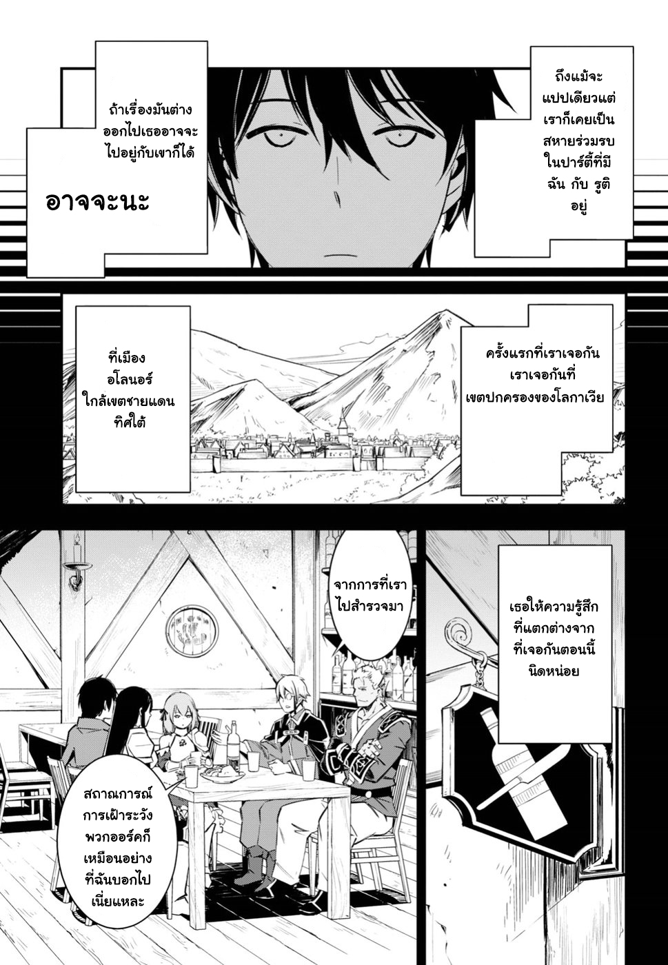 Shin no Nakama Janai to Yuusha no Party wo Oidasareta no de, Henkyou de Slow Life suru koto page 3