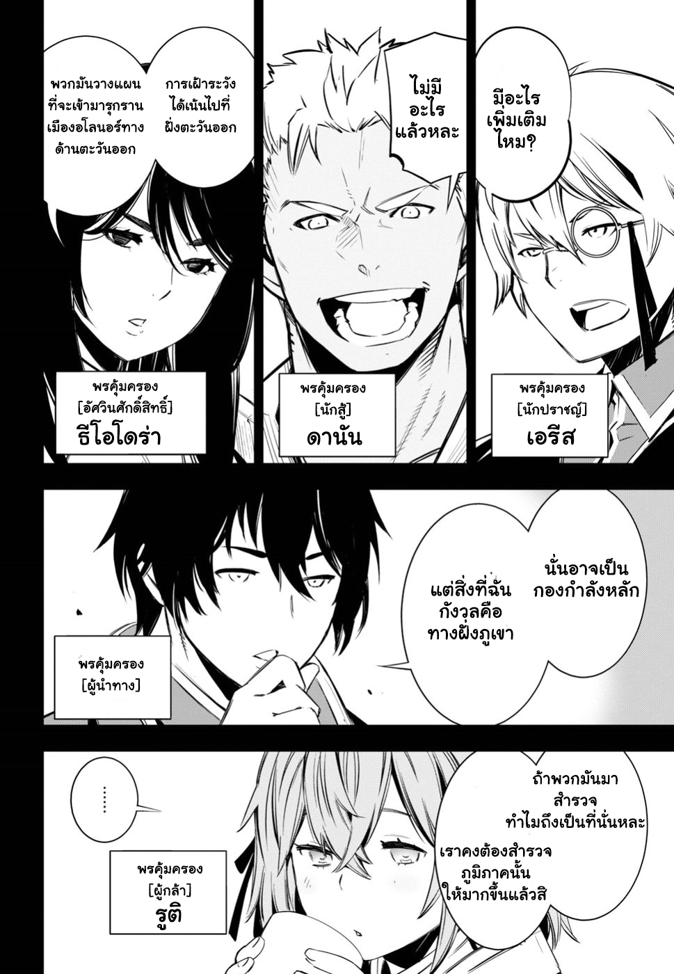Shin no Nakama Janai to Yuusha no Party wo Oidasareta no de, Henkyou de Slow Life suru koto page 4
