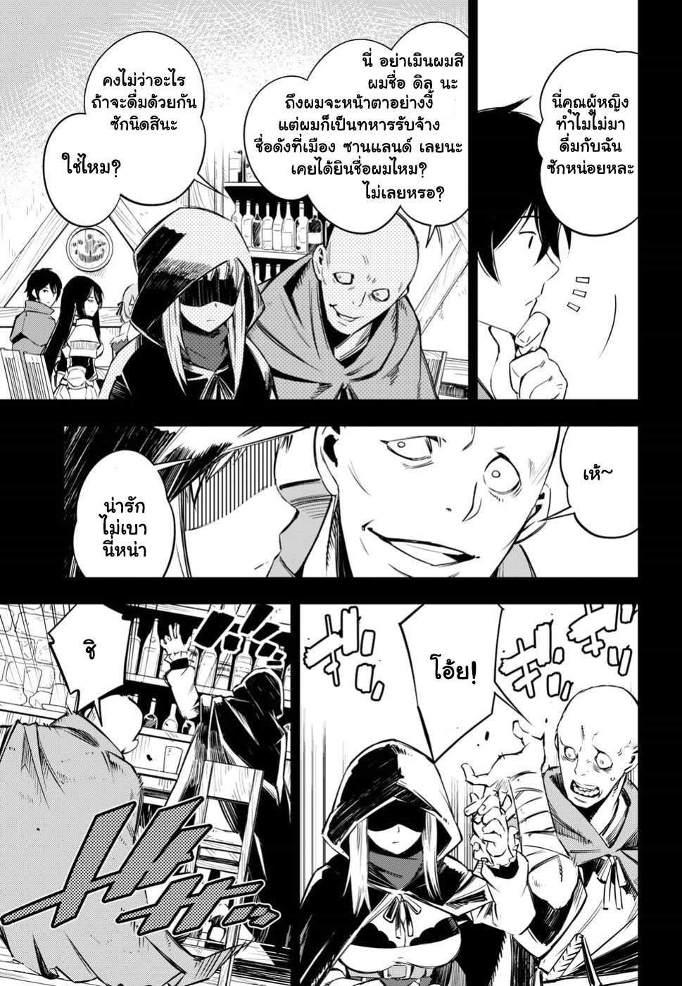 Shin no Nakama Janai to Yuusha no Party wo Oidasareta no de, Henkyou de Slow Life suru koto page 5