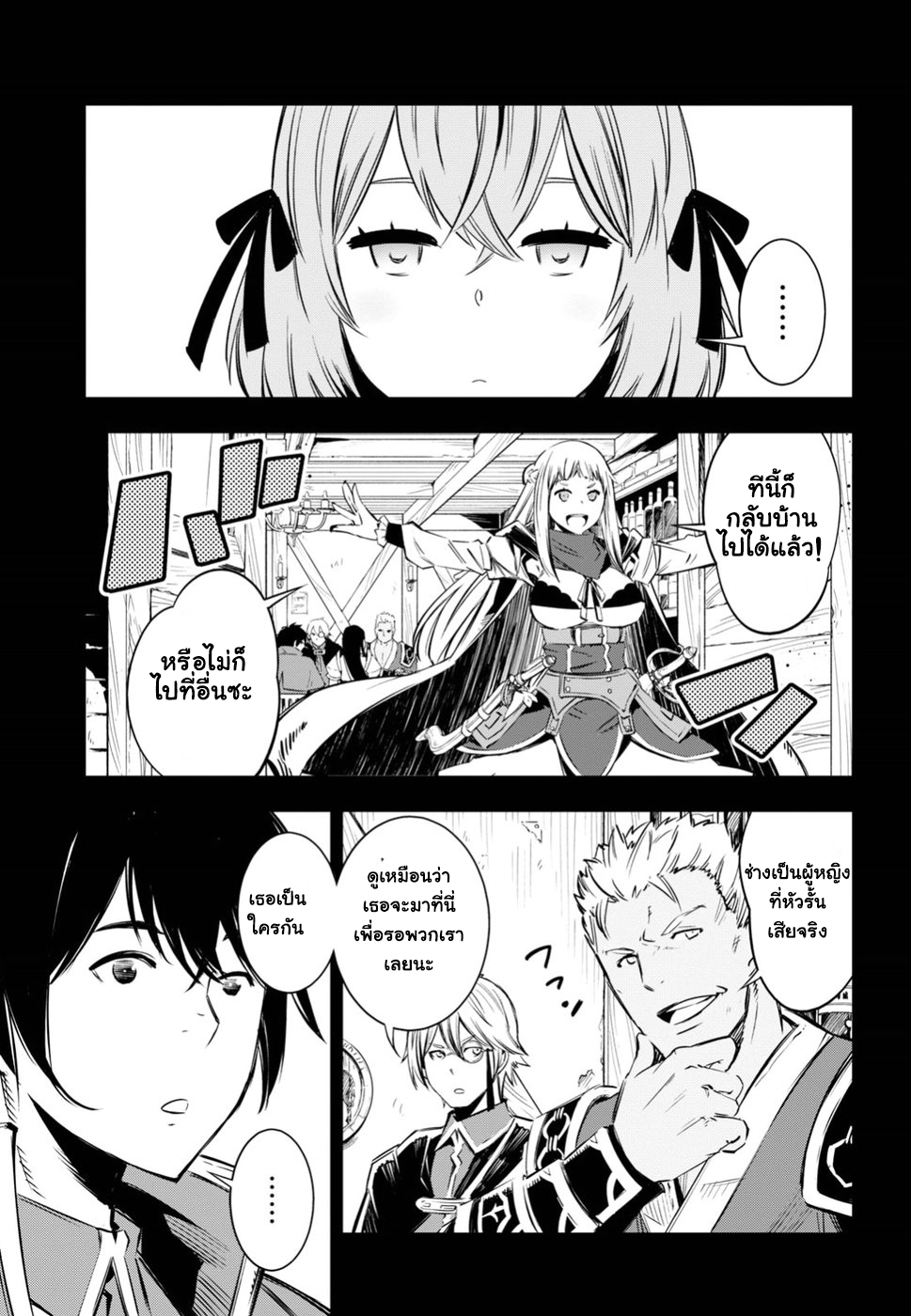 Shin no Nakama Janai to Yuusha no Party wo Oidasareta no de, Henkyou de Slow Life suru koto page 9
