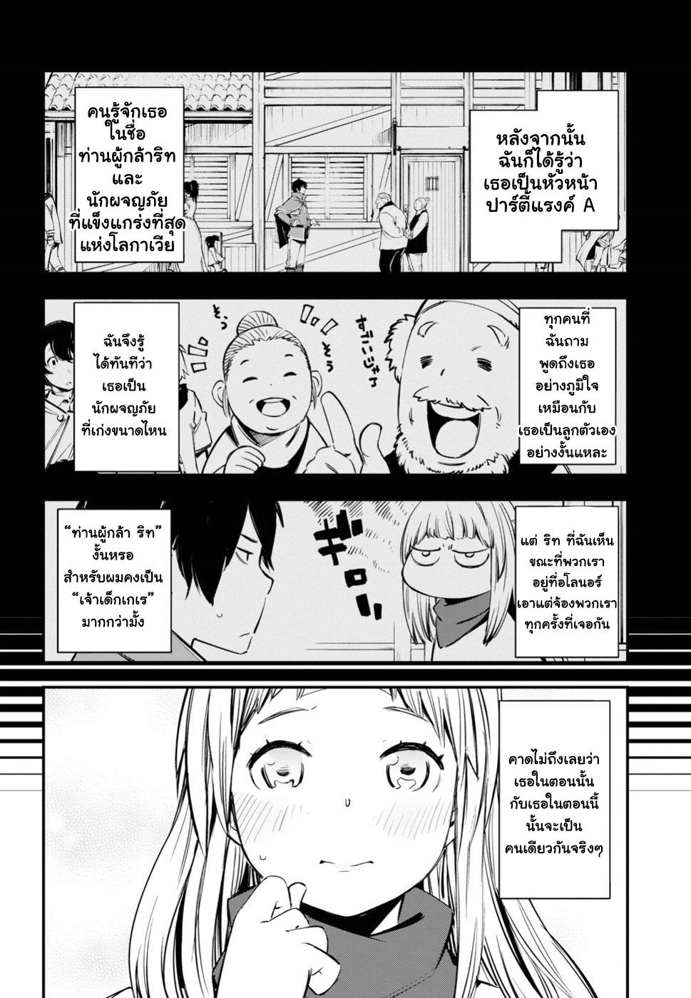 Shin no Nakama Janai to Yuusha no Party wo Oidasareta no de, Henkyou de Slow Life suru koto page 10