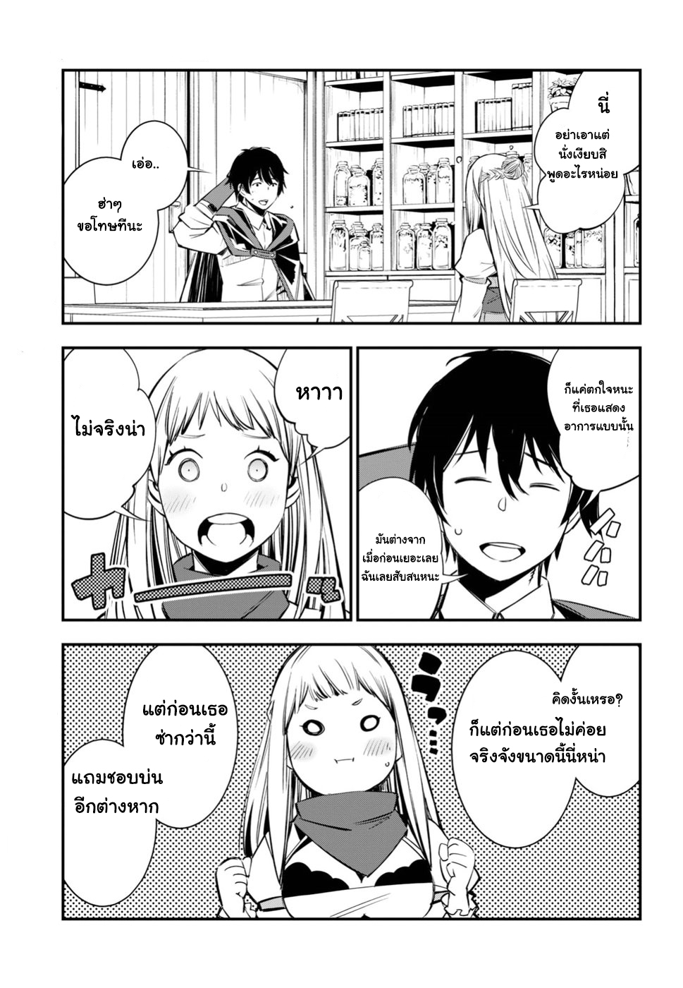 Shin no Nakama Janai to Yuusha no Party wo Oidasareta no de, Henkyou de Slow Life suru koto page 11