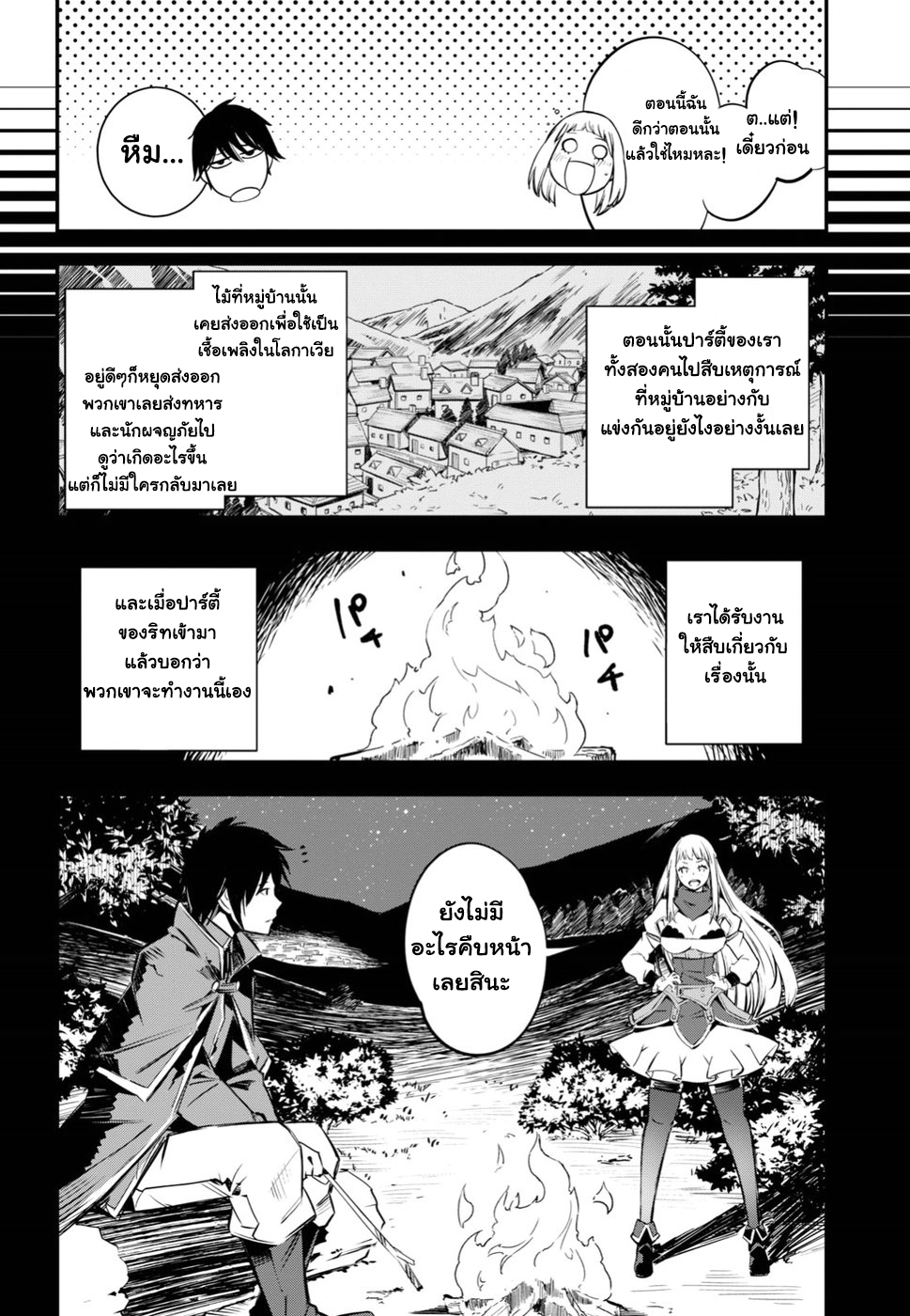 Shin no Nakama Janai to Yuusha no Party wo Oidasareta no de, Henkyou de Slow Life suru koto page 12
