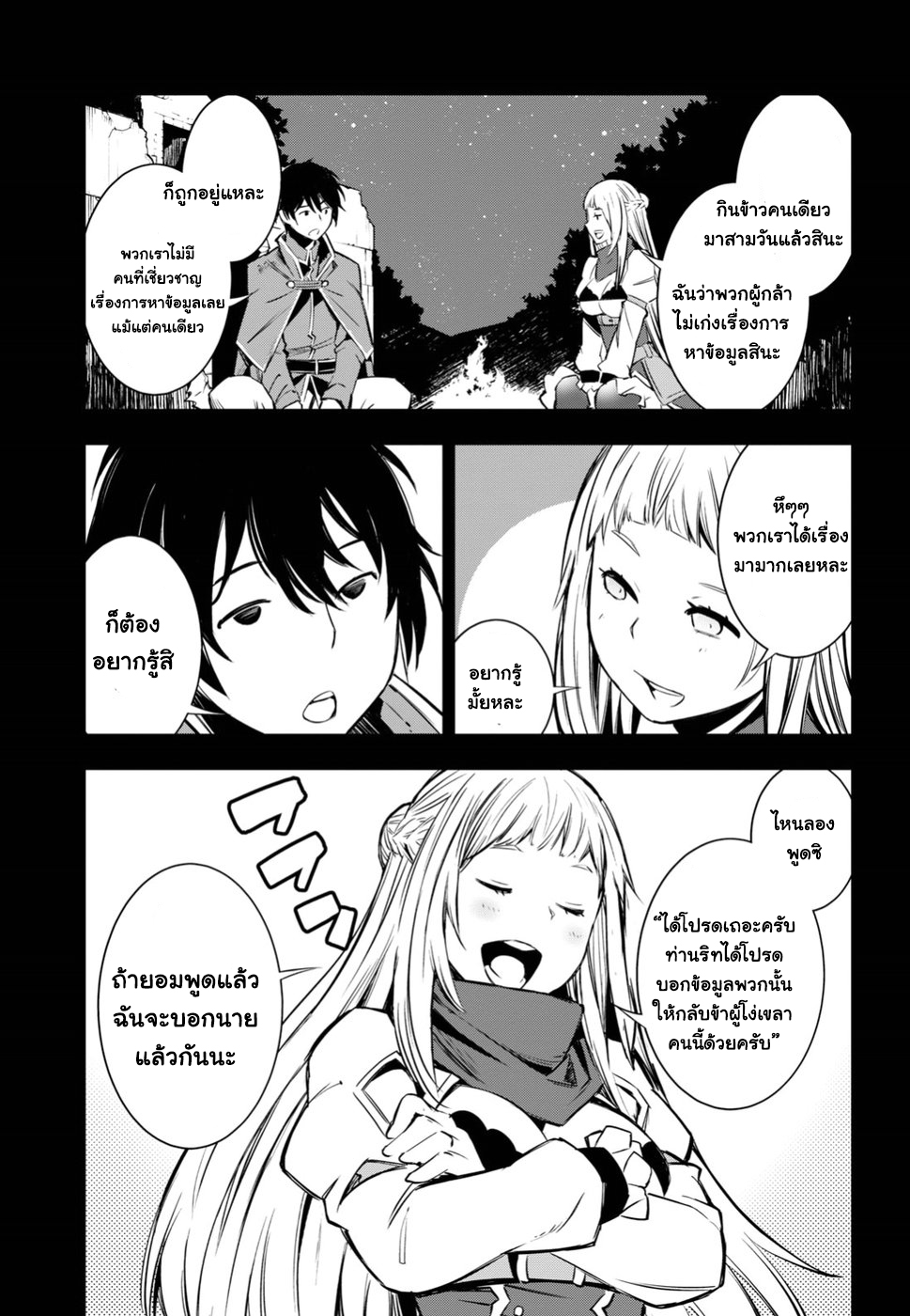 Shin no Nakama Janai to Yuusha no Party wo Oidasareta no de, Henkyou de Slow Life suru koto page 13