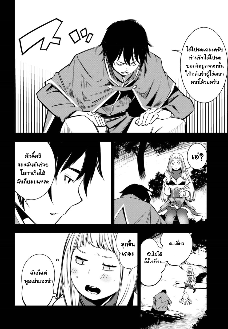 Shin no Nakama Janai to Yuusha no Party wo Oidasareta no de, Henkyou de Slow Life suru koto page 14