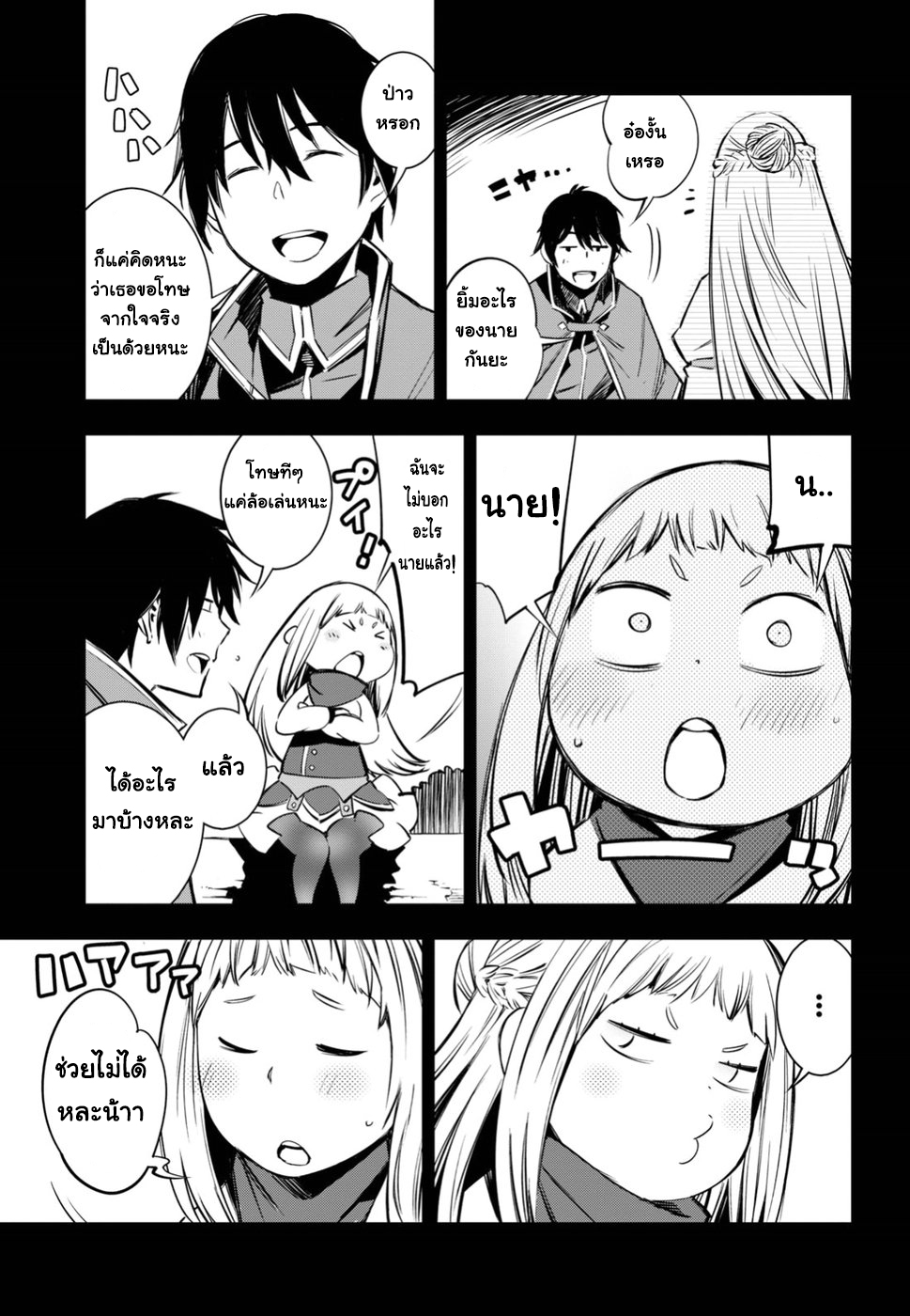 Shin no Nakama Janai to Yuusha no Party wo Oidasareta no de, Henkyou de Slow Life suru koto page 15