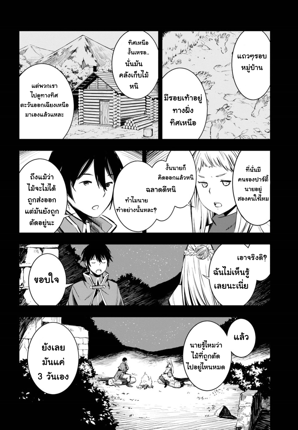 Shin no Nakama Janai to Yuusha no Party wo Oidasareta no de, Henkyou de Slow Life suru koto page 16