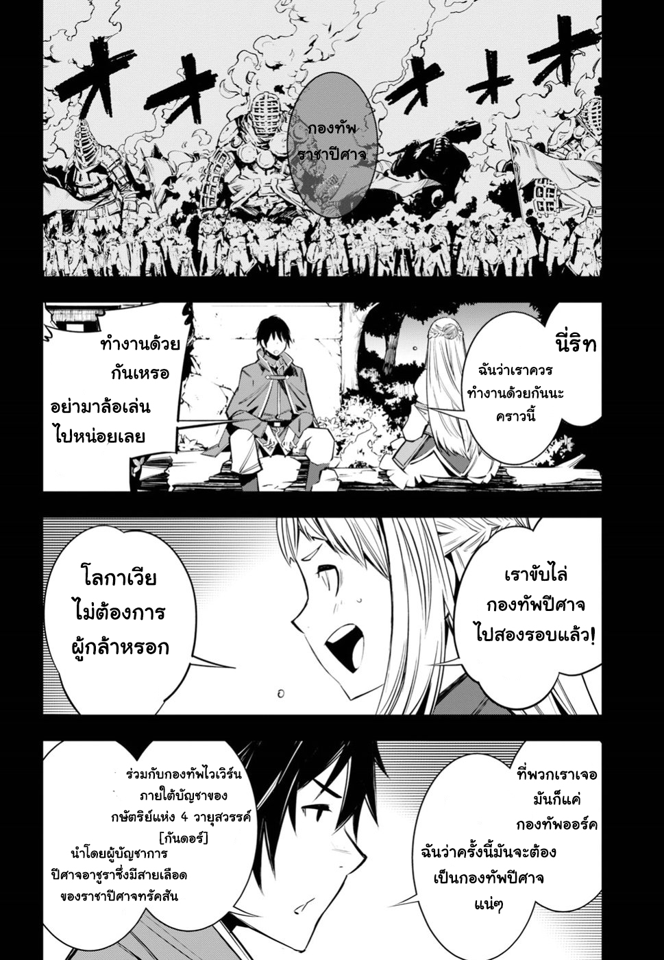 Shin no Nakama Janai to Yuusha no Party wo Oidasareta no de, Henkyou de Slow Life suru koto page 18