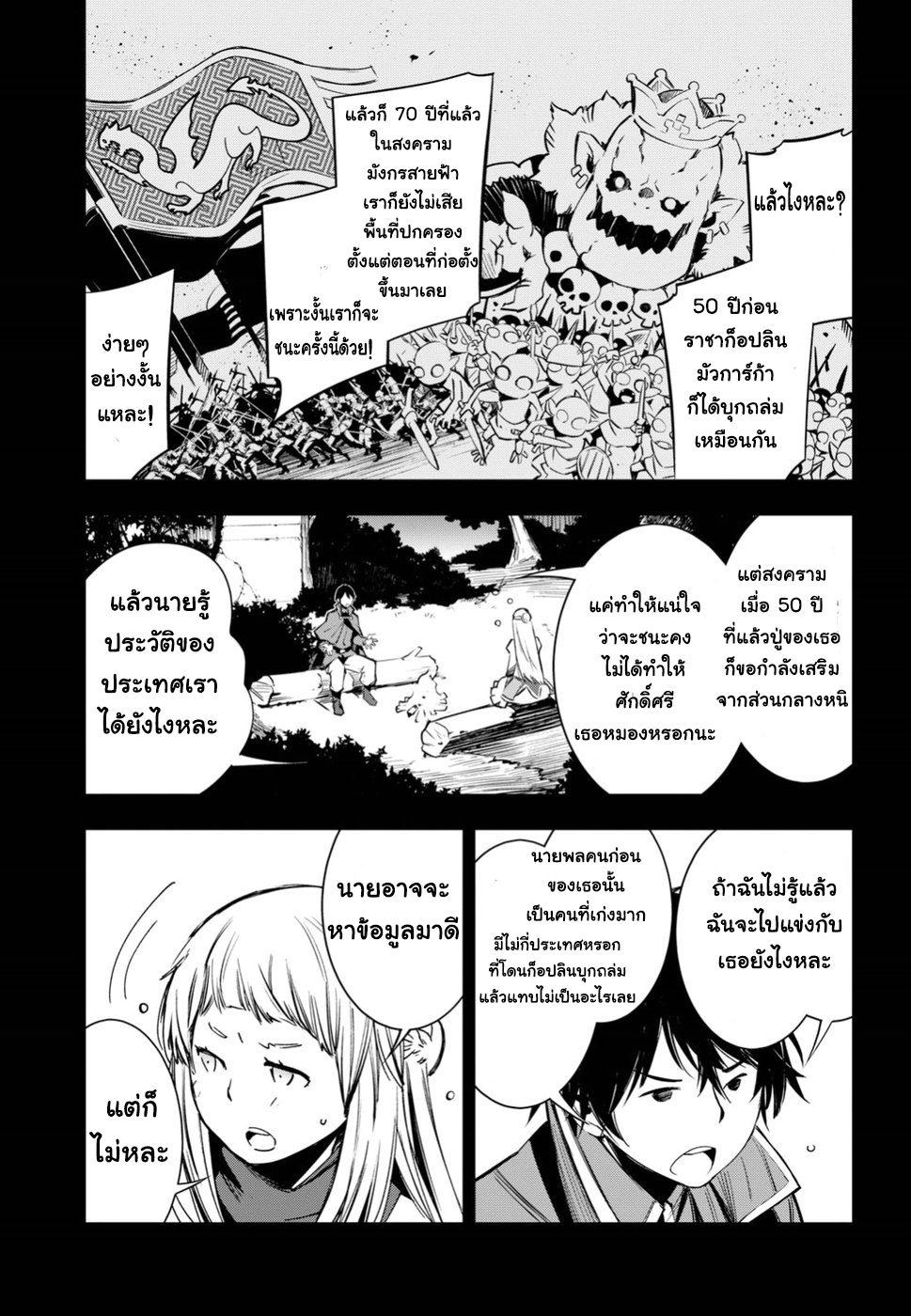 Shin no Nakama Janai to Yuusha no Party wo Oidasareta no de, Henkyou de Slow Life suru koto page 19