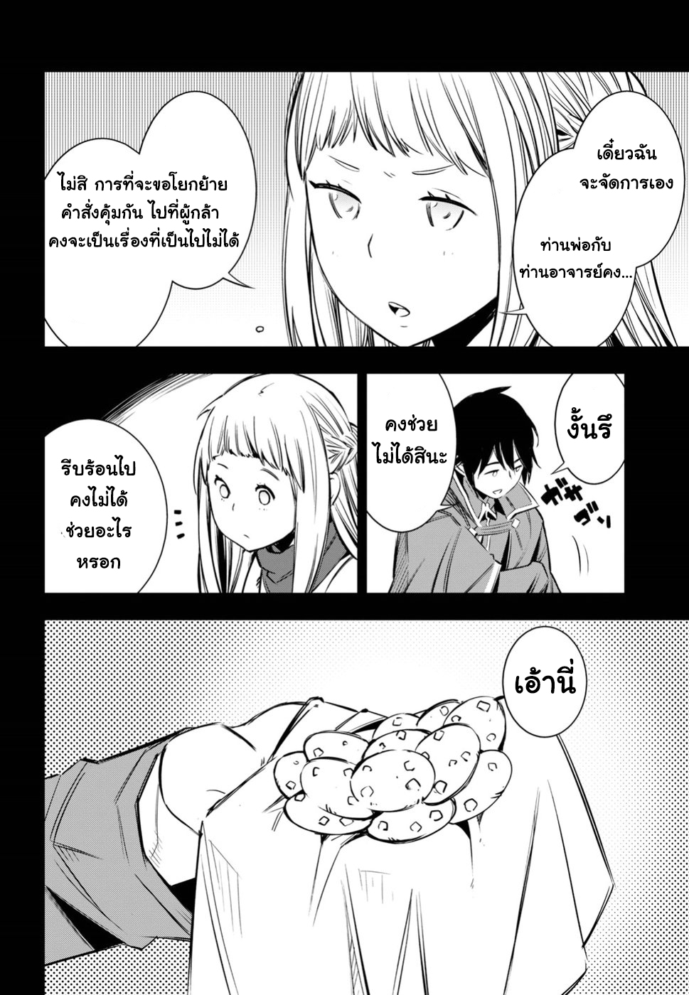 Shin no Nakama Janai to Yuusha no Party wo Oidasareta no de, Henkyou de Slow Life suru koto page 20