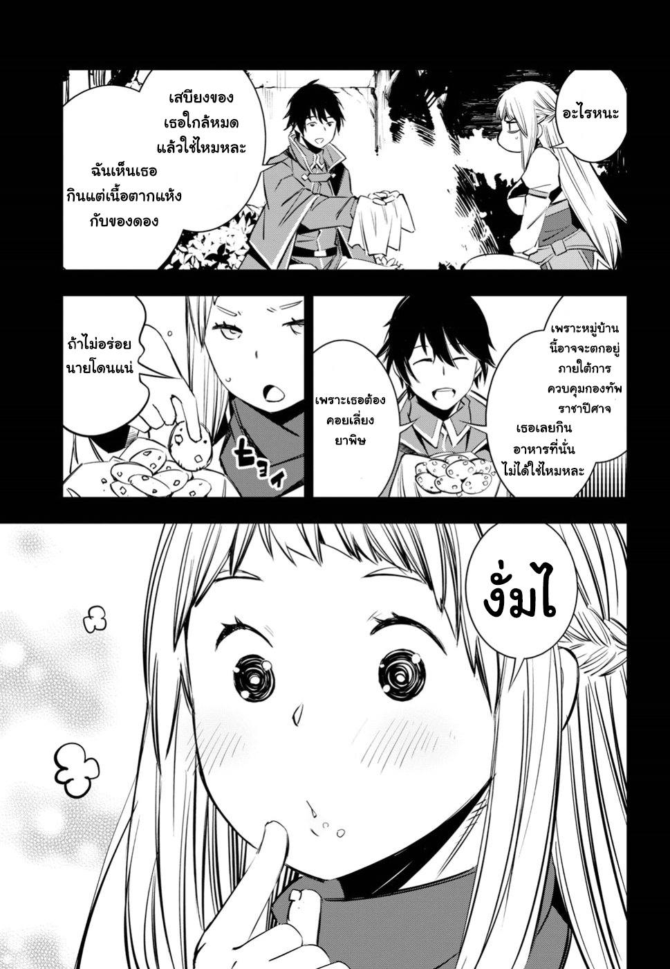 Shin no Nakama Janai to Yuusha no Party wo Oidasareta no de, Henkyou de Slow Life suru koto page 21