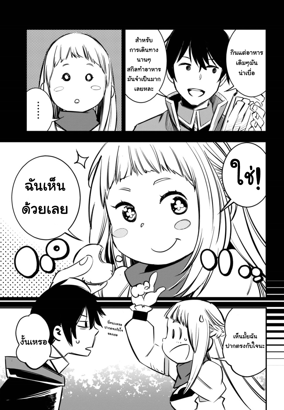 Shin no Nakama Janai to Yuusha no Party wo Oidasareta no de, Henkyou de Slow Life suru koto page 23