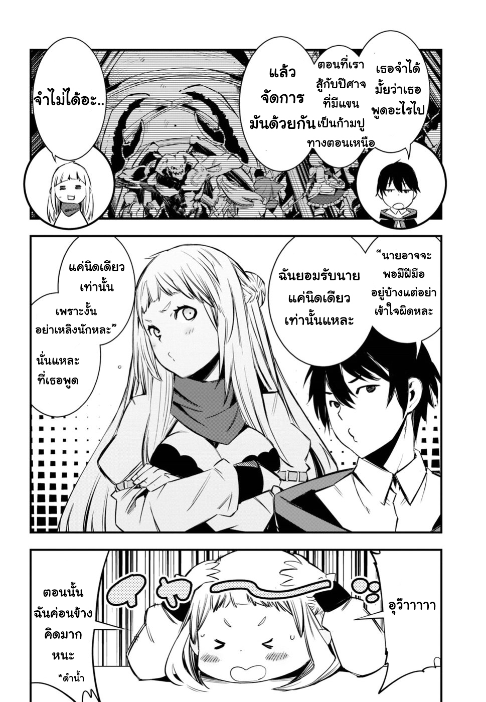 Shin no Nakama Janai to Yuusha no Party wo Oidasareta no de, Henkyou de Slow Life suru koto page 24
