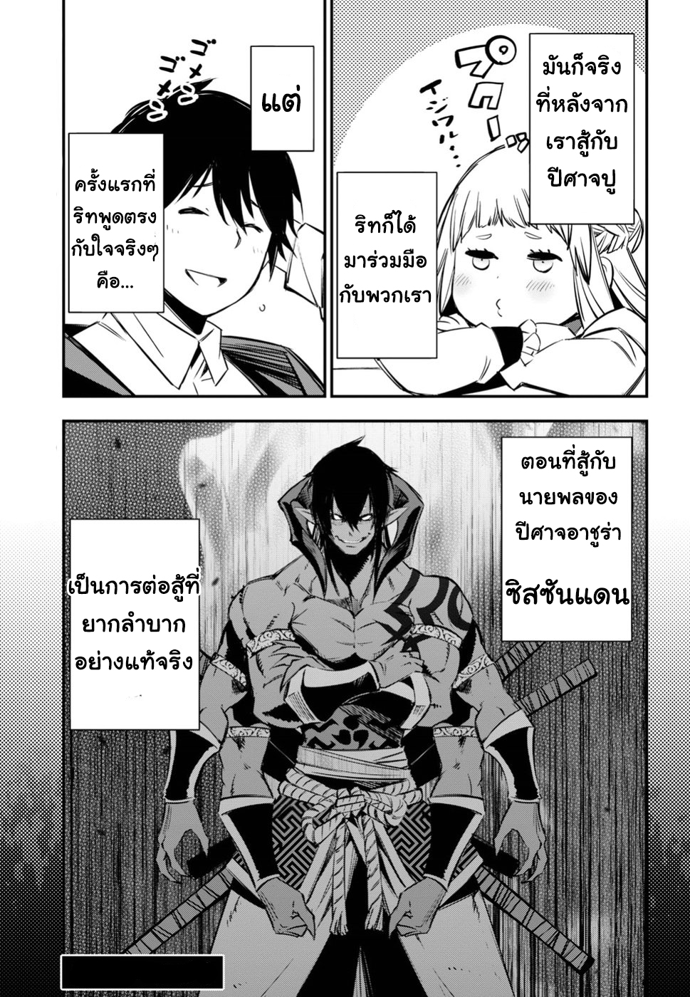 Shin no Nakama Janai to Yuusha no Party wo Oidasareta no de, Henkyou de Slow Life suru koto page 25
