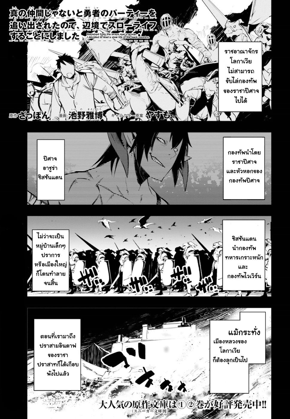 Shin no Nakama Janai to Yuusha no Party wo Oidasareta no de, Henkyou de Slow Life suru koto page 1
