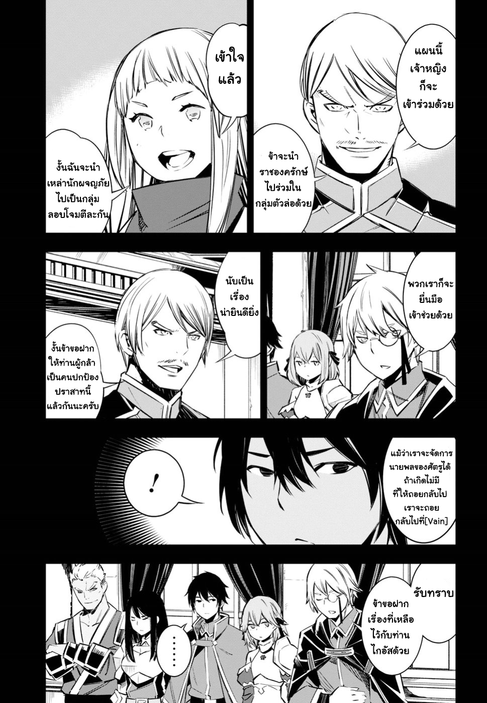 Shin no Nakama Janai to Yuusha no Party wo Oidasareta no de, Henkyou de Slow Life suru koto page 5