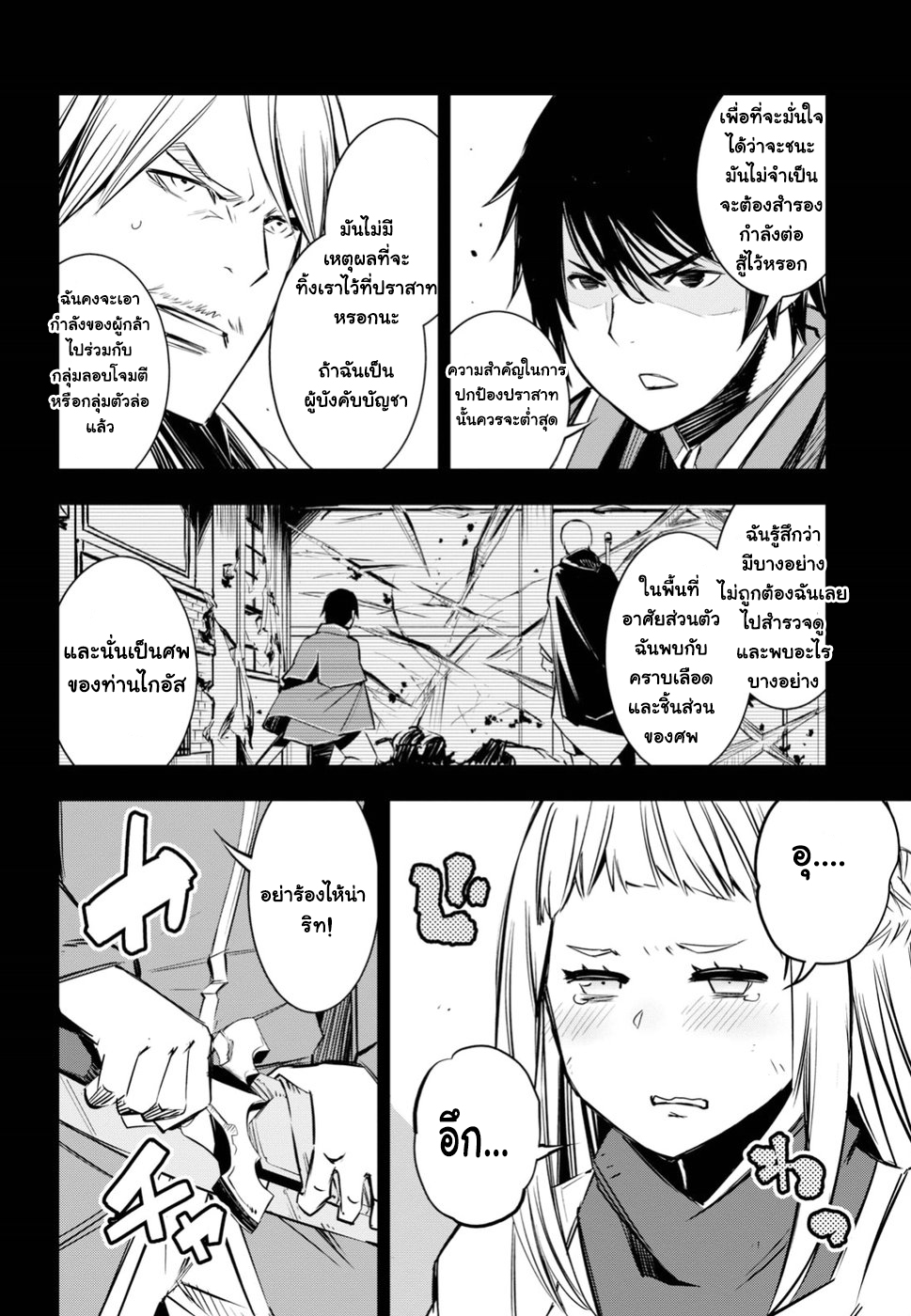 Shin no Nakama Janai to Yuusha no Party wo Oidasareta no de, Henkyou de Slow Life suru koto page 14