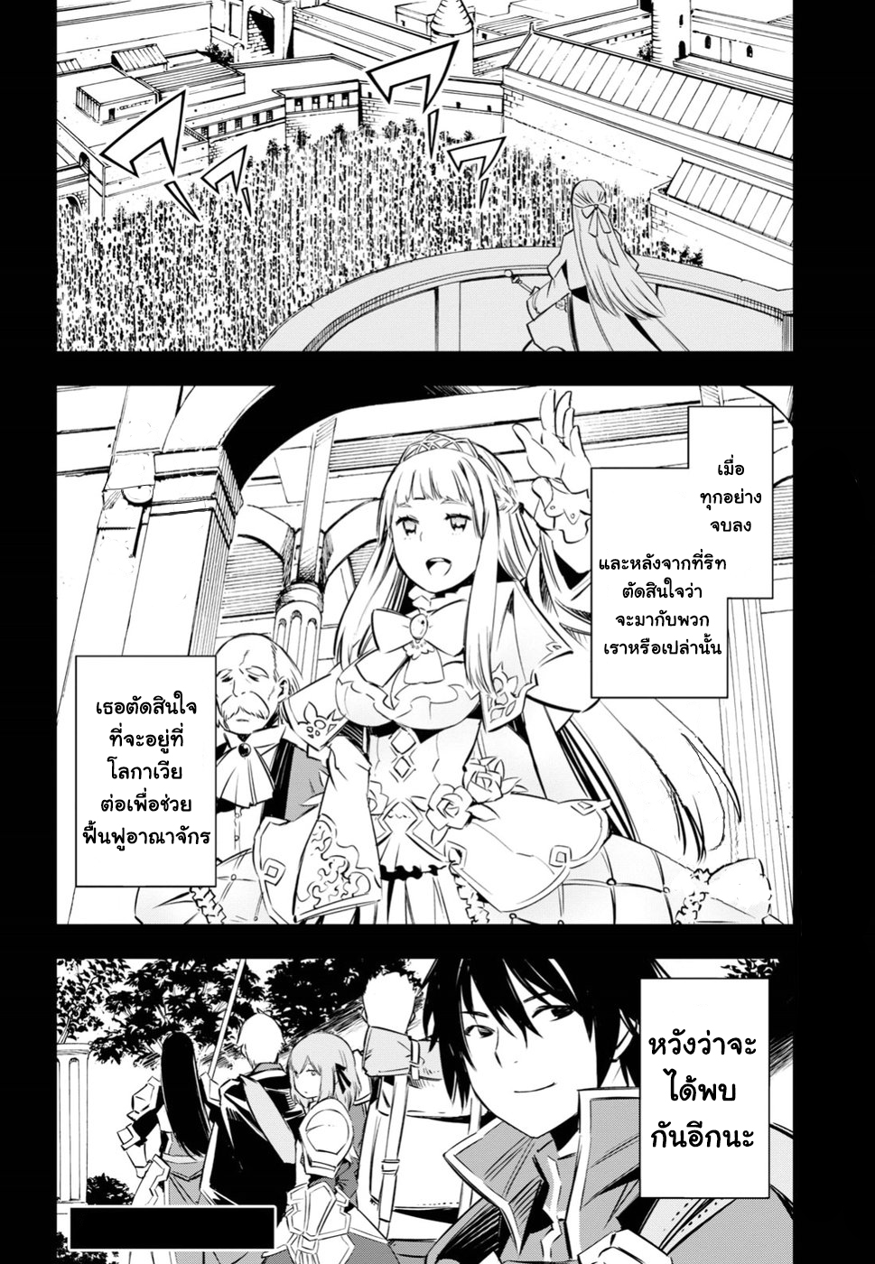 Shin no Nakama Janai to Yuusha no Party wo Oidasareta no de, Henkyou de Slow Life suru koto page 18