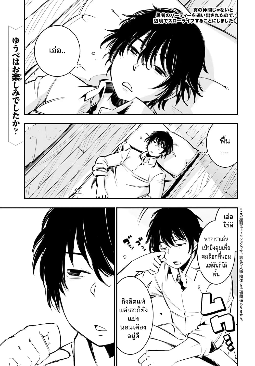 Shin no Nakama Janai to Yuusha no Party wo Oidasareta no de, Henkyou de Slow Life suru koto page 2