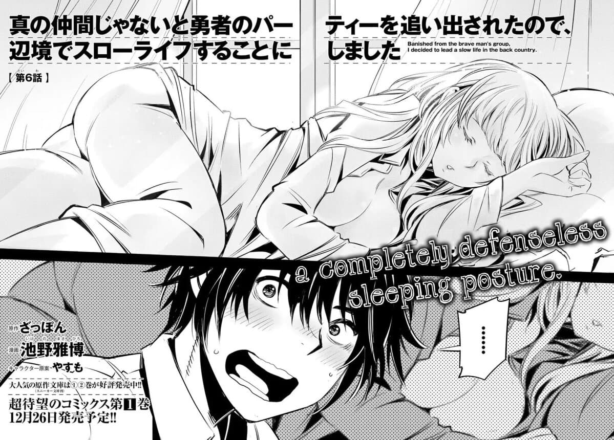 Shin no Nakama Janai to Yuusha no Party wo Oidasareta no de, Henkyou de Slow Life suru koto page 3