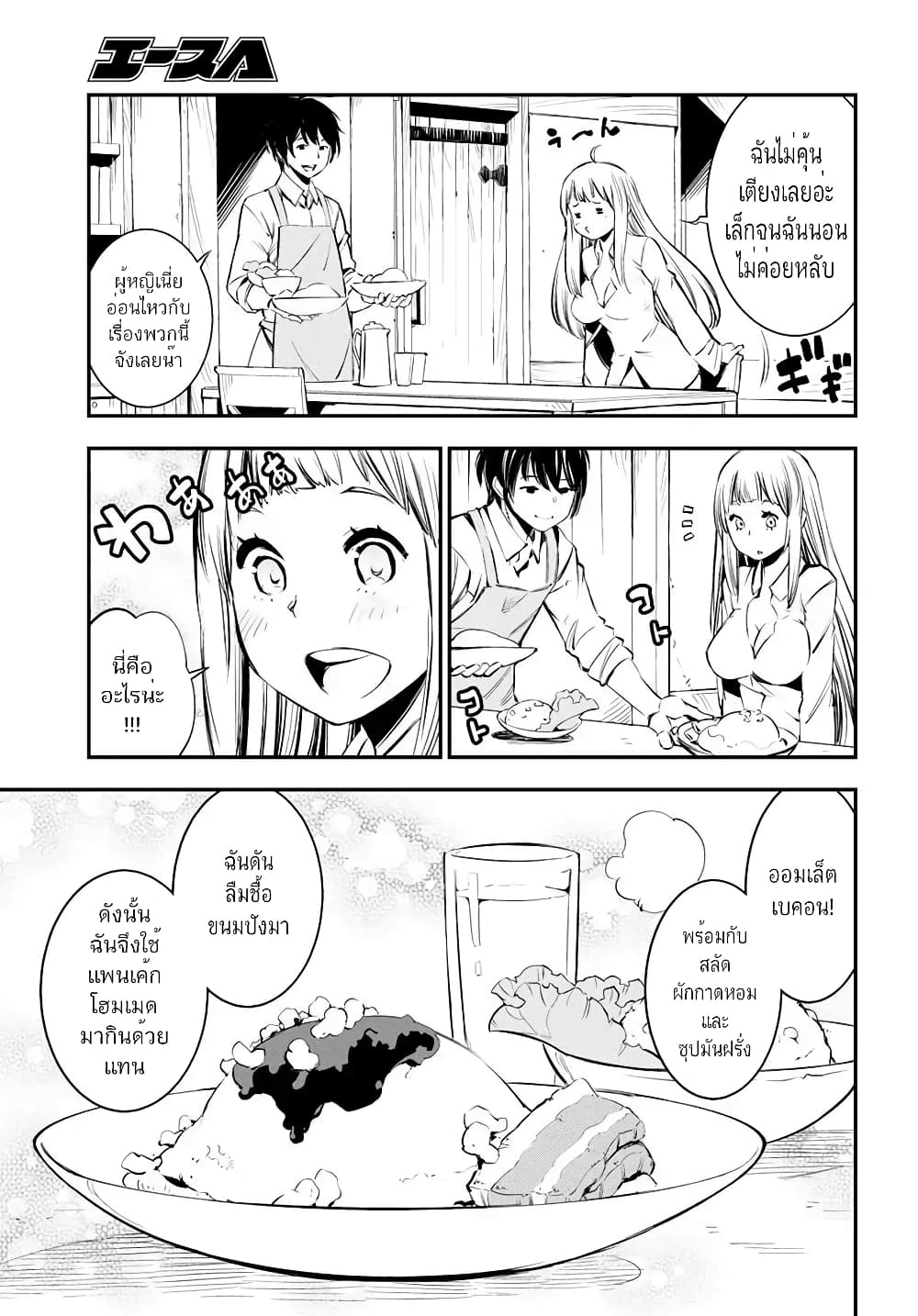 Shin no Nakama Janai to Yuusha no Party wo Oidasareta no de, Henkyou de Slow Life suru koto page 5