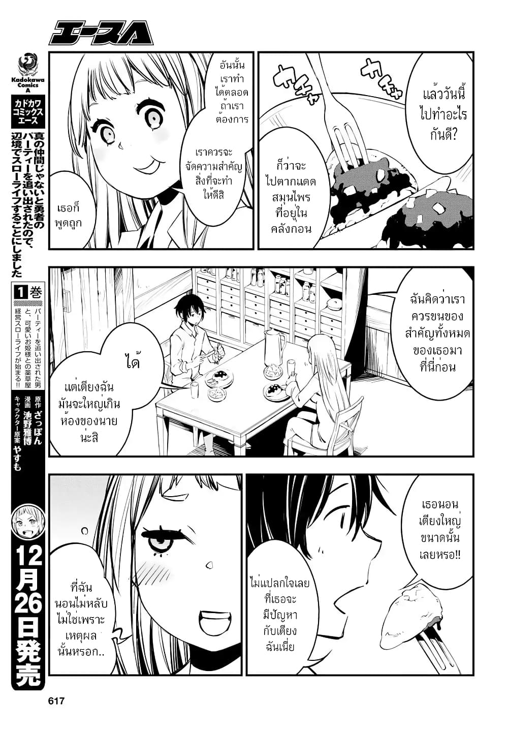 Shin no Nakama Janai to Yuusha no Party wo Oidasareta no de, Henkyou de Slow Life suru koto page 7