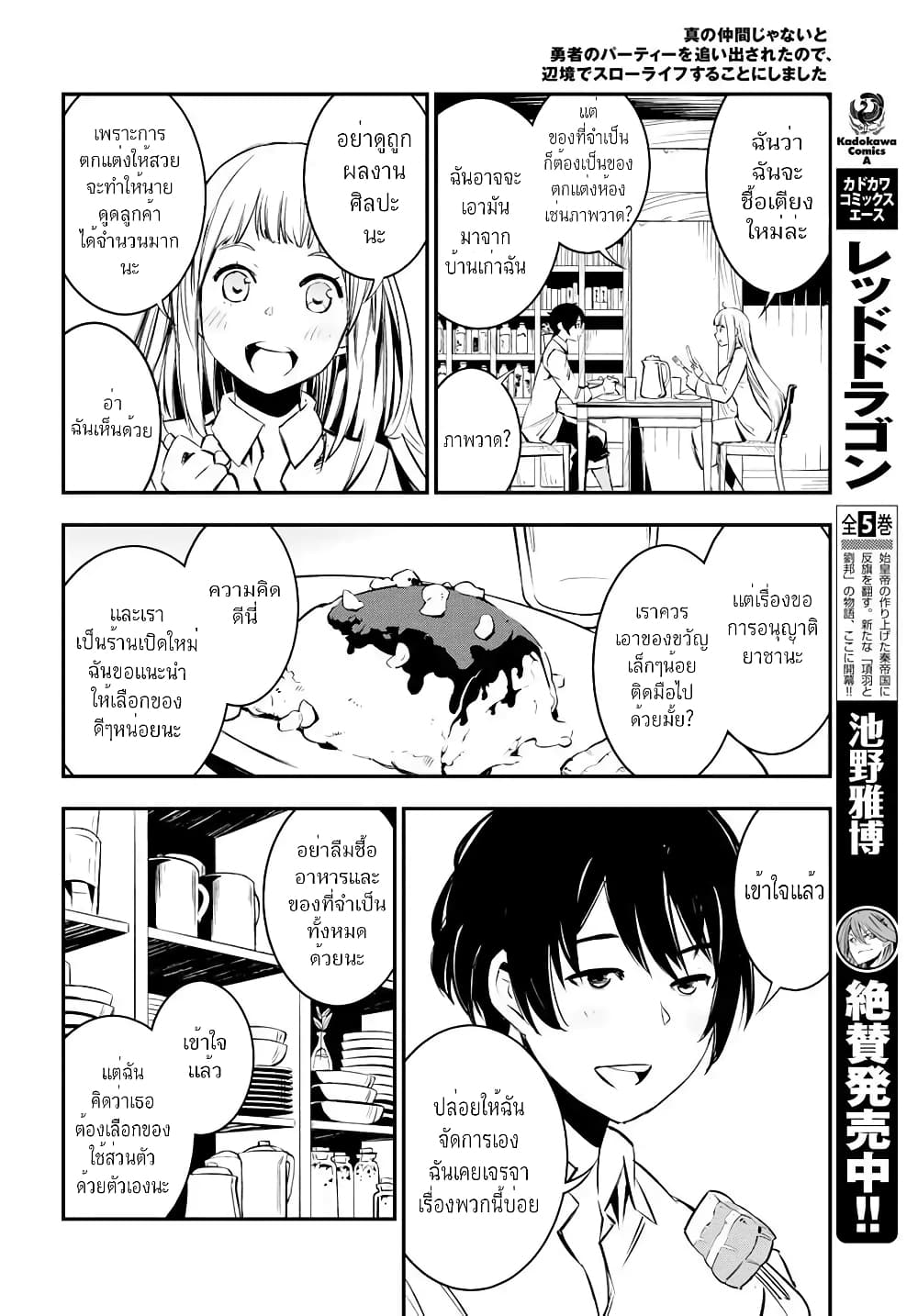 Shin no Nakama Janai to Yuusha no Party wo Oidasareta no de, Henkyou de Slow Life suru koto page 8