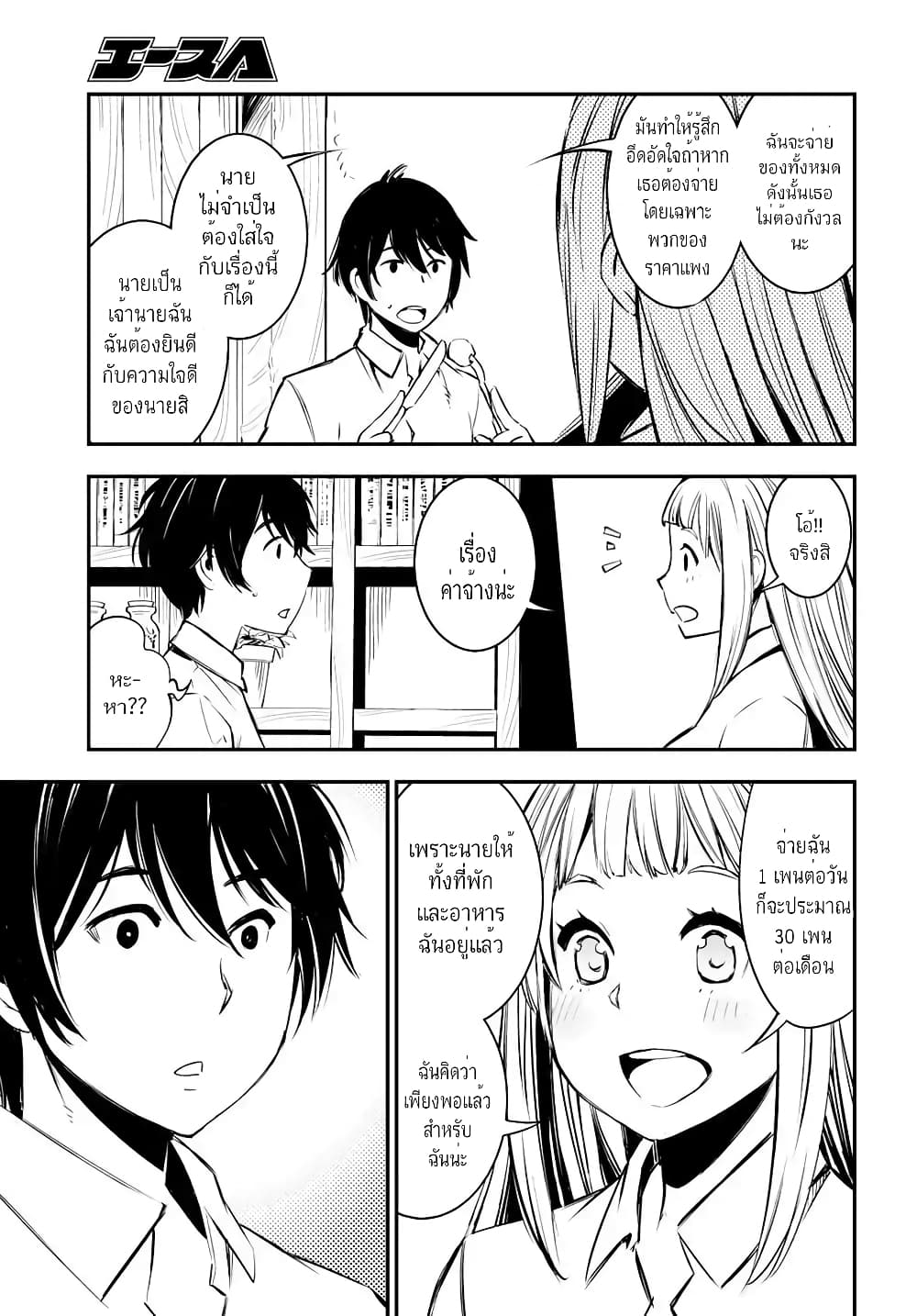 Shin no Nakama Janai to Yuusha no Party wo Oidasareta no de, Henkyou de Slow Life suru koto page 9