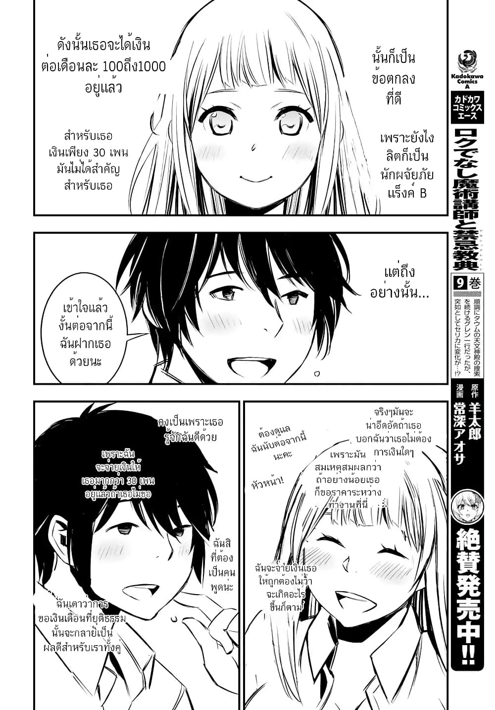 Shin no Nakama Janai to Yuusha no Party wo Oidasareta no de, Henkyou de Slow Life suru koto page 10