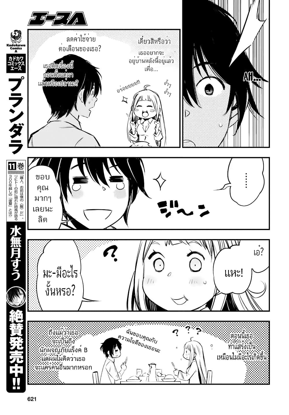Shin no Nakama Janai to Yuusha no Party wo Oidasareta no de, Henkyou de Slow Life suru koto page 11