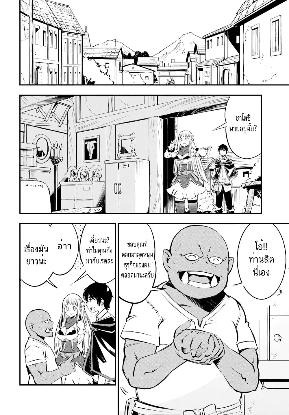 Shin no Nakama Janai to Yuusha no Party wo Oidasareta no de, Henkyou de Slow Life suru koto page 12