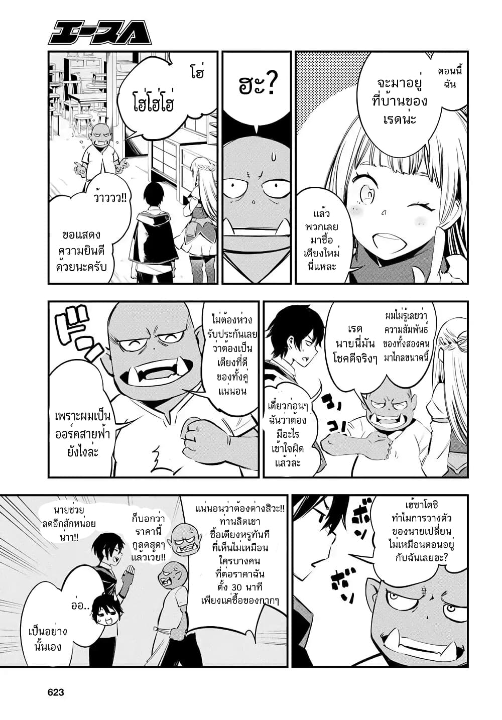 Shin no Nakama Janai to Yuusha no Party wo Oidasareta no de, Henkyou de Slow Life suru koto page 13