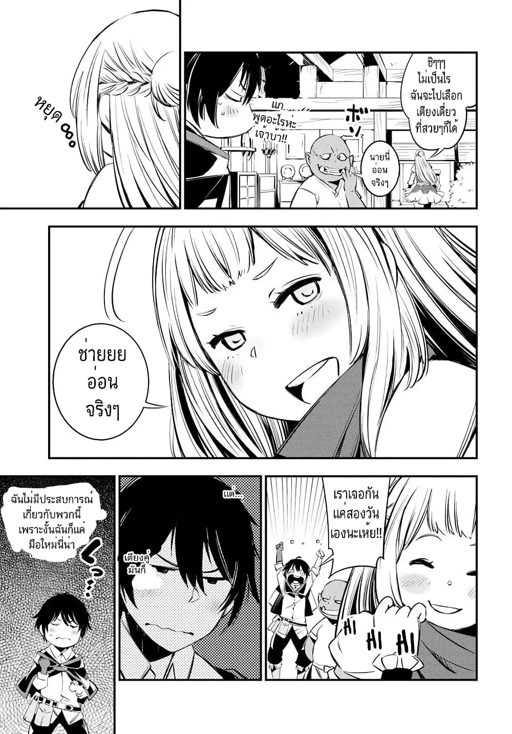 Shin no Nakama Janai to Yuusha no Party wo Oidasareta no de, Henkyou de Slow Life suru koto page 15