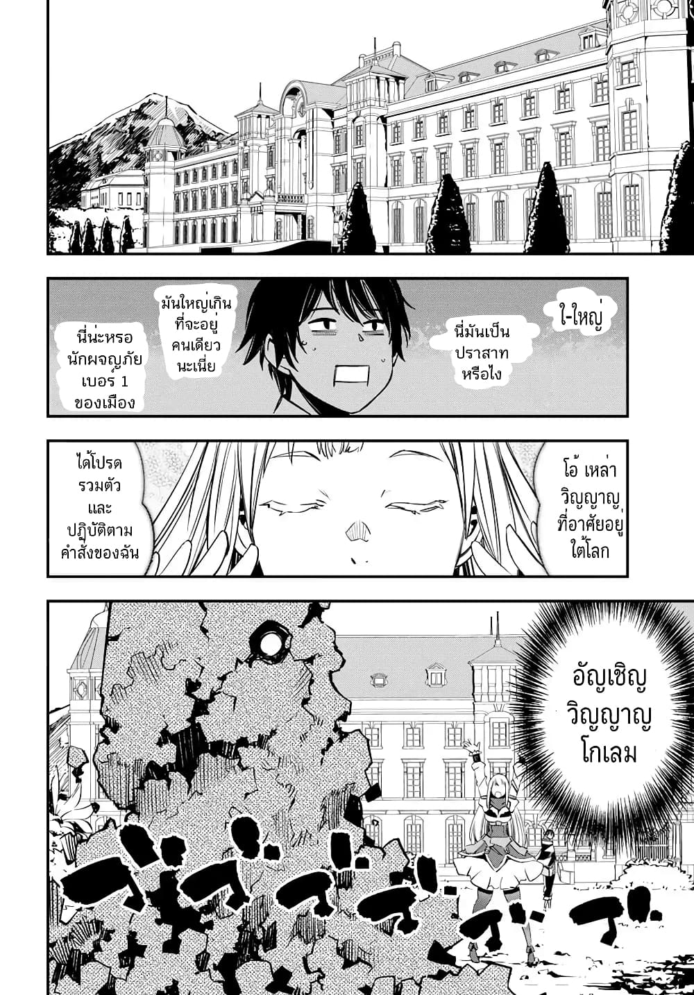 Shin no Nakama Janai to Yuusha no Party wo Oidasareta no de, Henkyou de Slow Life suru koto page 16
