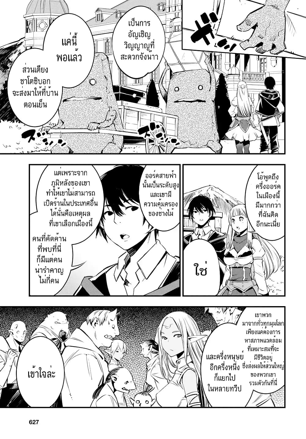 Shin no Nakama Janai to Yuusha no Party wo Oidasareta no de, Henkyou de Slow Life suru koto page 17