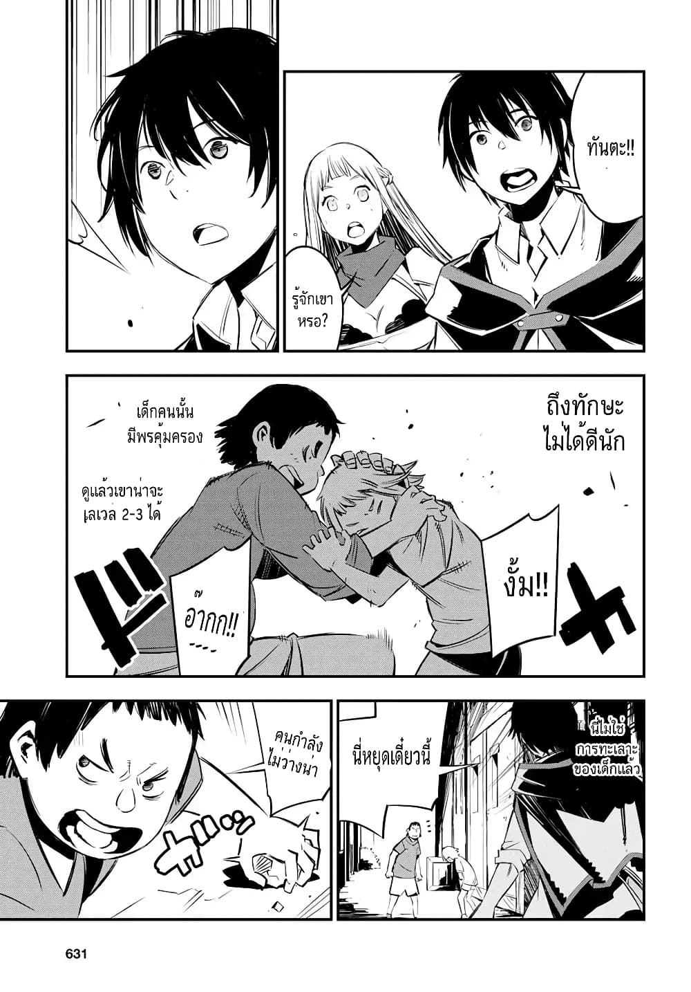 Shin no Nakama Janai to Yuusha no Party wo Oidasareta no de, Henkyou de Slow Life suru koto page 21