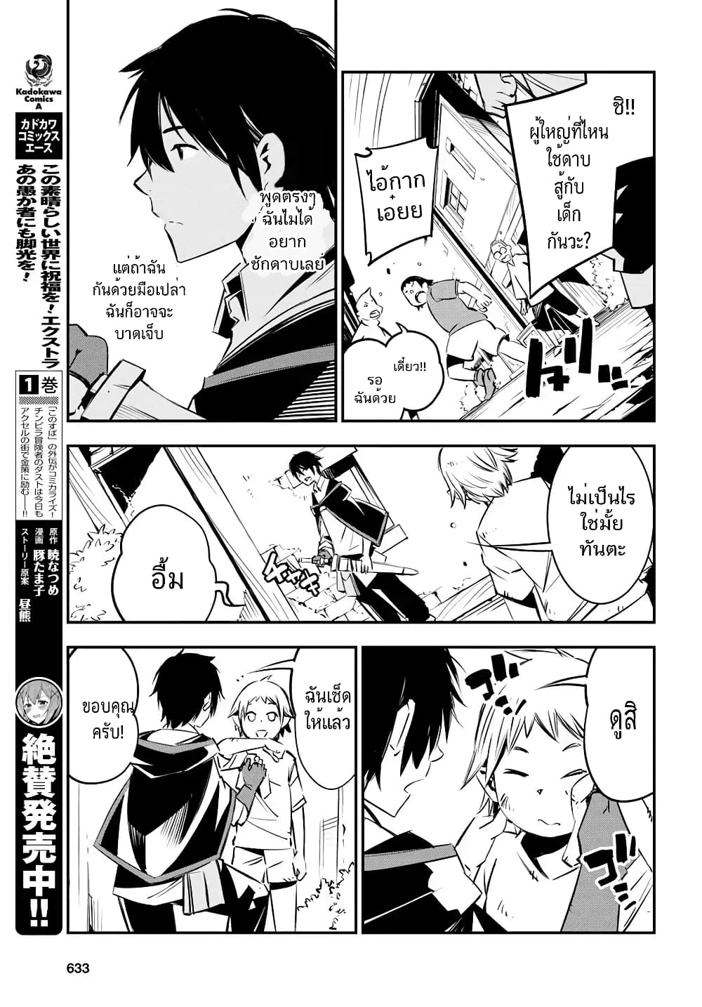 Shin no Nakama Janai to Yuusha no Party wo Oidasareta no de, Henkyou de Slow Life suru koto page 23