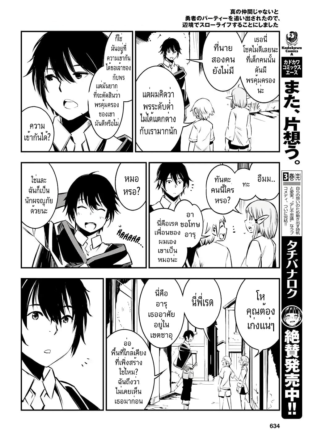 Shin no Nakama Janai to Yuusha no Party wo Oidasareta no de, Henkyou de Slow Life suru koto page 24