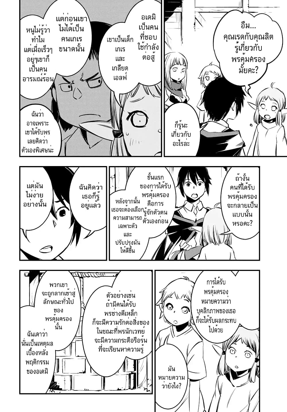 Shin no Nakama Janai to Yuusha no Party wo Oidasareta no de, Henkyou de Slow Life suru koto page 26