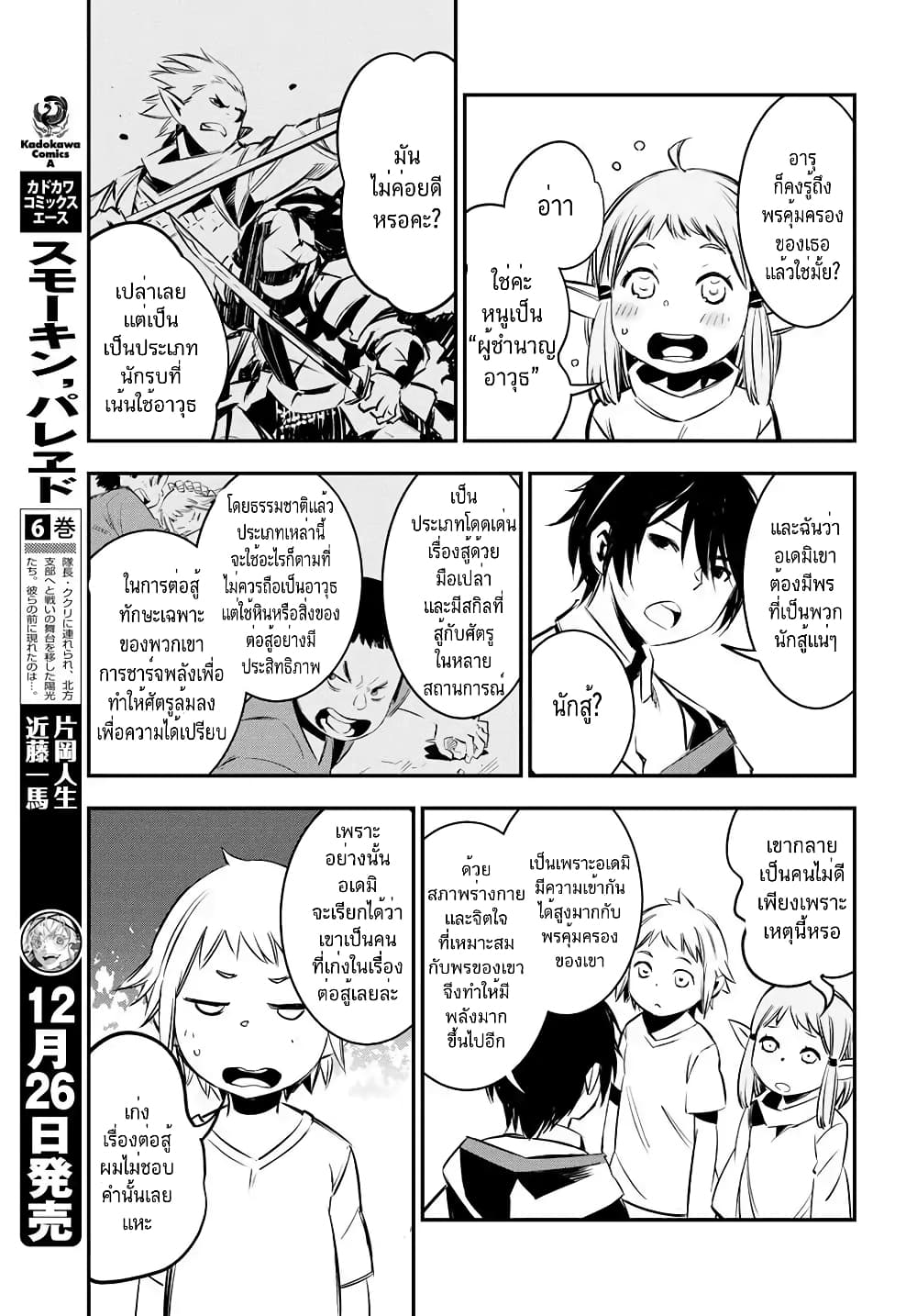 Shin no Nakama Janai to Yuusha no Party wo Oidasareta no de, Henkyou de Slow Life suru koto page 27
