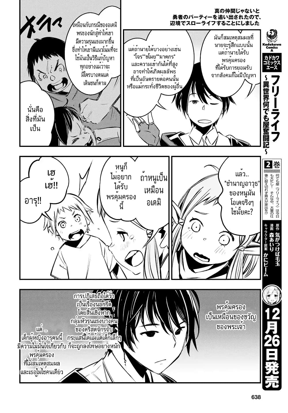 Shin no Nakama Janai to Yuusha no Party wo Oidasareta no de, Henkyou de Slow Life suru koto page 28